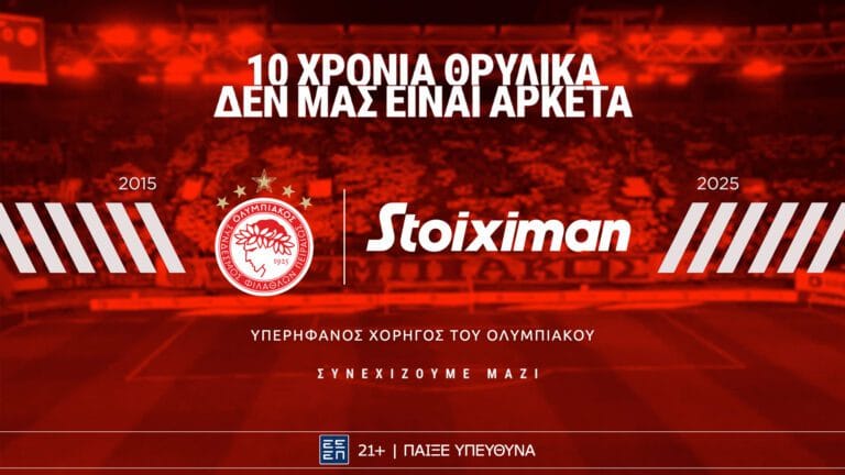 Νέα εποχή στη συνεργασία Ολυμπιακού – Stoiximan